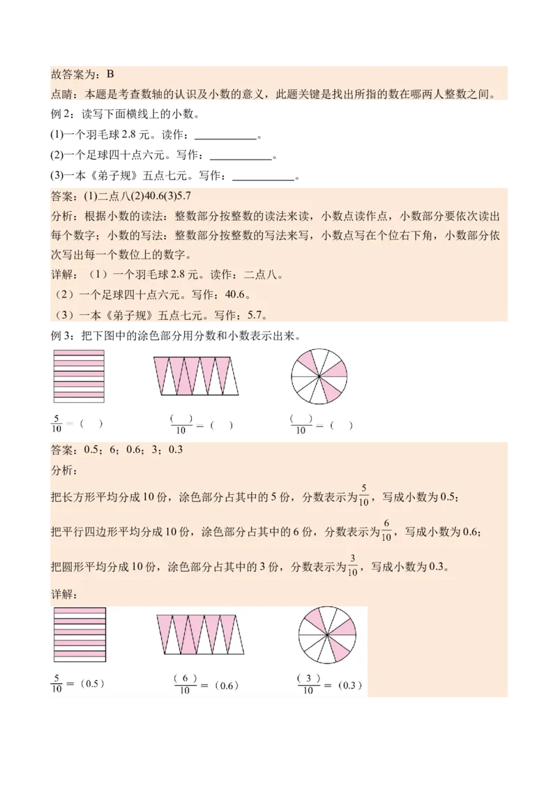 8.1小数的含义和读写（学霸课堂笔记）（苏教版）_三年级数学下册（苏教版）_母题专项练习-K36_2024版