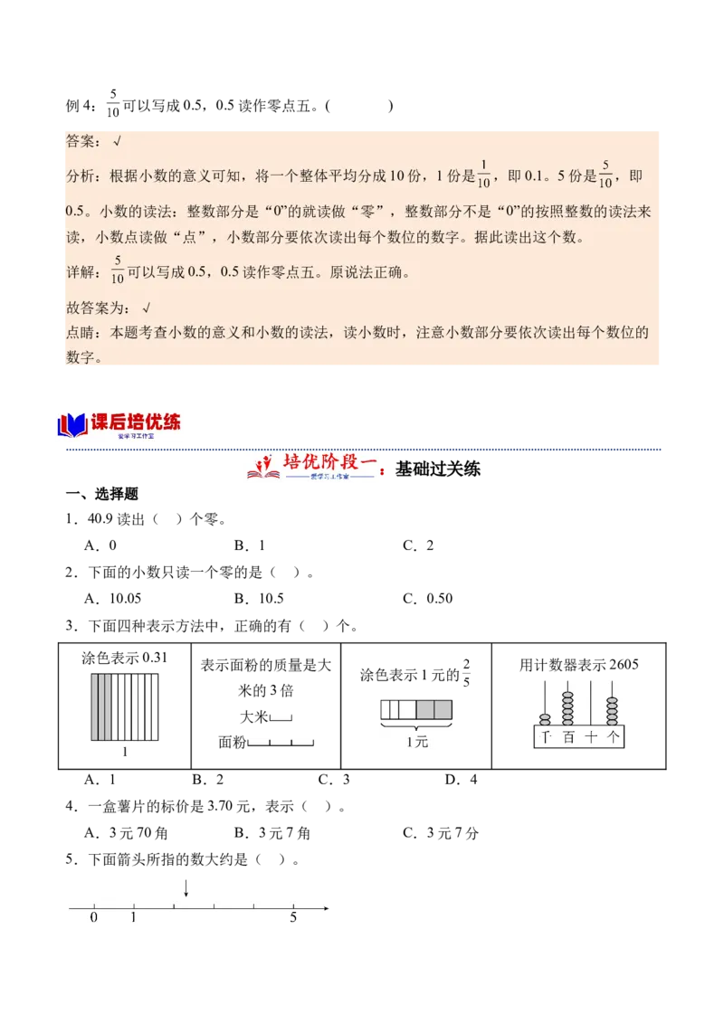 8.1小数的含义和读写（学霸课堂笔记）（苏教版）_三年级数学下册（苏教版）_母题专项练习-K36_2024版