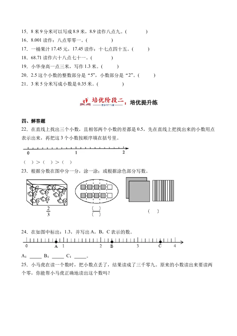 8.1小数的含义和读写（学霸课堂笔记）（苏教版）_三年级数学下册（苏教版）_母题专项练习-K36_2024版