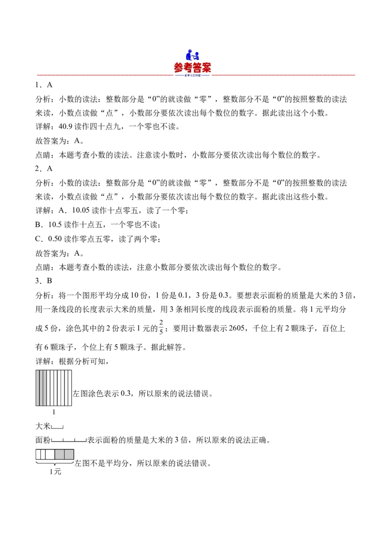 8.1小数的含义和读写（学霸课堂笔记）（苏教版）_三年级数学下册（苏教版）_母题专项练习-K36_2024版