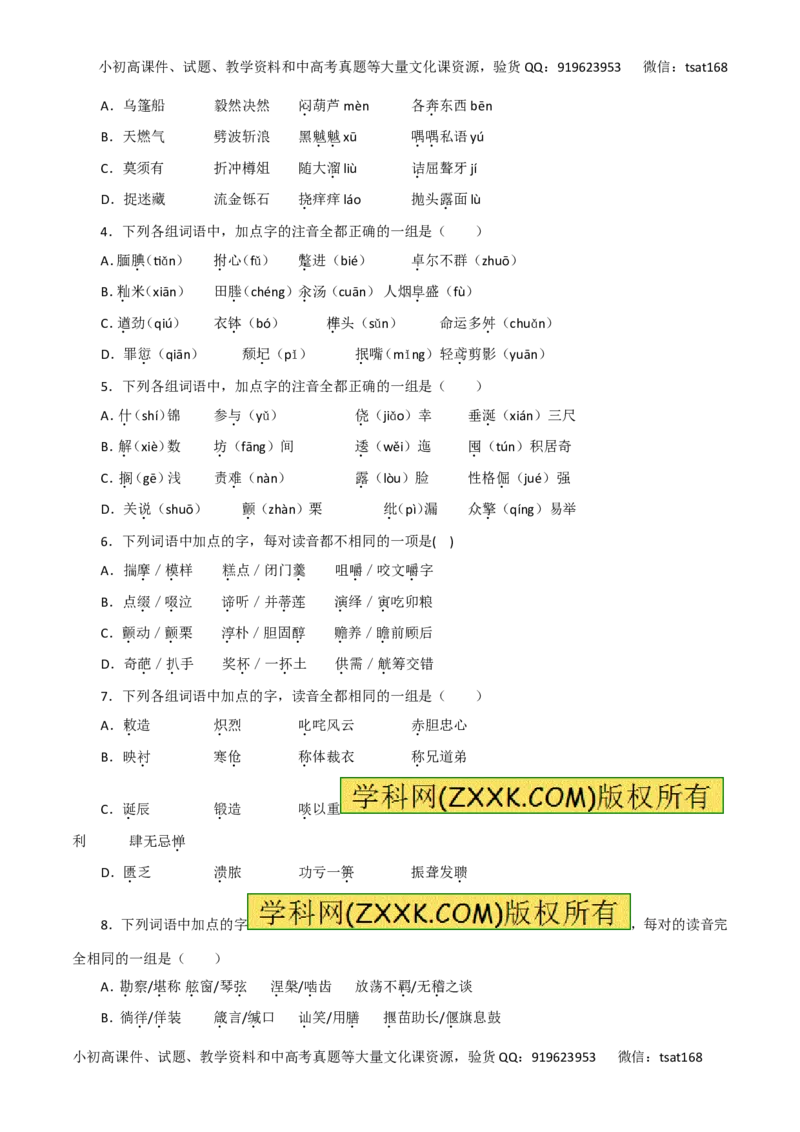 专题01识记现代汉语普通话的字音-2016年高考语文一轮复习精品资料（原卷版）_高语_1高中语文_2016年高考语文一轮复习精品资料（全套打包44份）