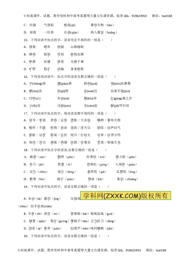 专题01识记现代汉语普通话的字音-2016年高考语文一轮复习精品资料（原卷版）_高语_1高中语文_2016年高考语文一轮复习精品资料（全套打包44份）