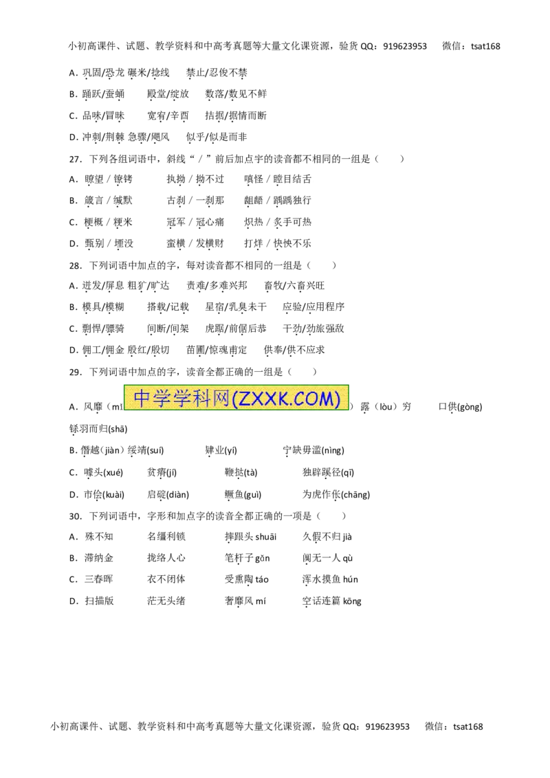 专题01识记现代汉语普通话的字音-2016年高考语文一轮复习精品资料（原卷版）_高语_1高中语文_2016年高考语文一轮复习精品资料（全套打包44份）