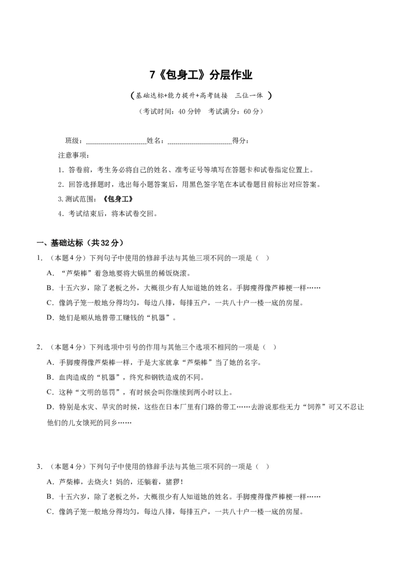 7《包身工》（分层作业）（原卷版）_高语_高中语文_选择性必修中册_分层作业