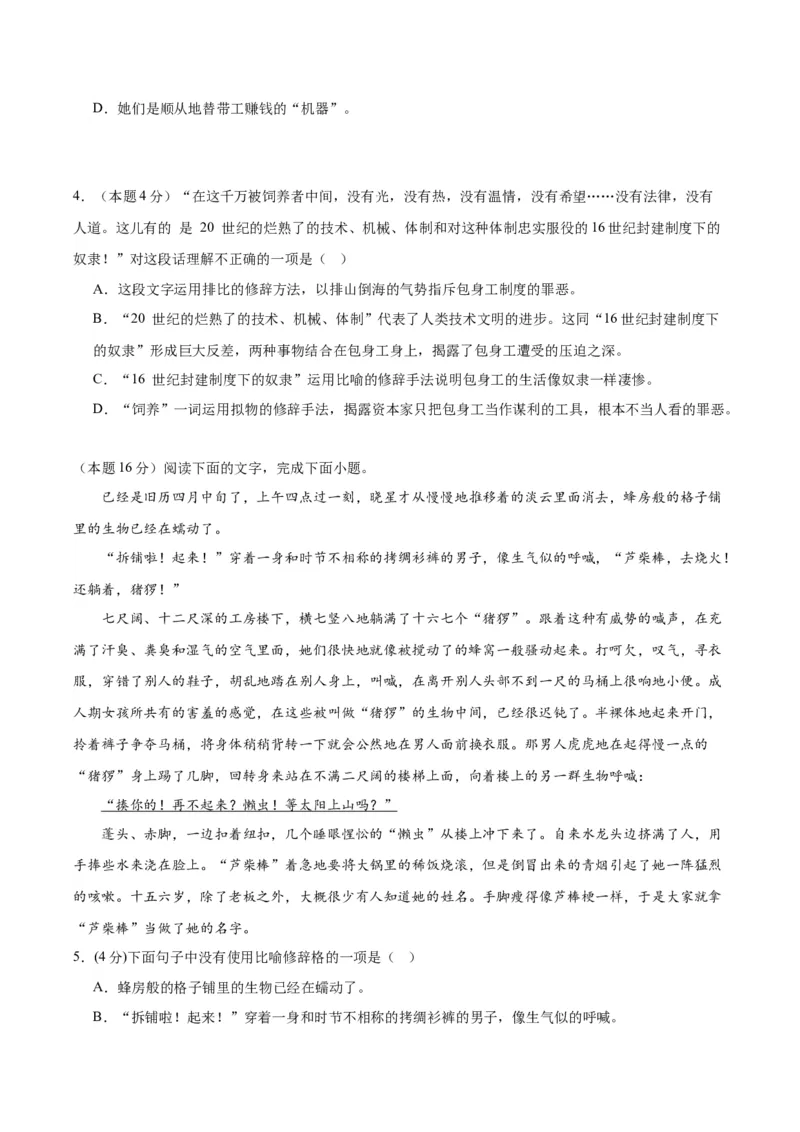 7《包身工》（分层作业）（原卷版）_高语_高中语文_选择性必修中册_分层作业