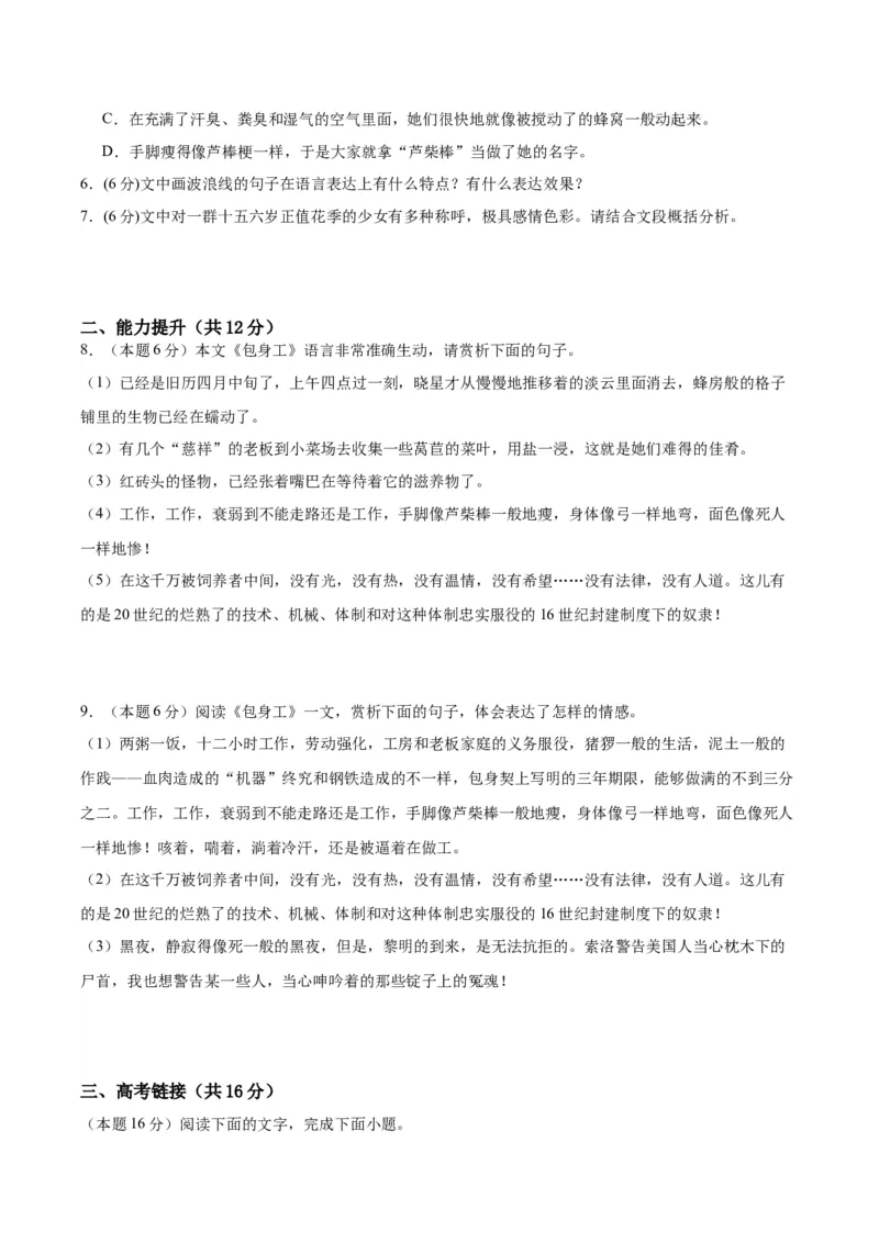 7《包身工》（分层作业）（原卷版）_高语_高中语文_选择性必修中册_分层作业