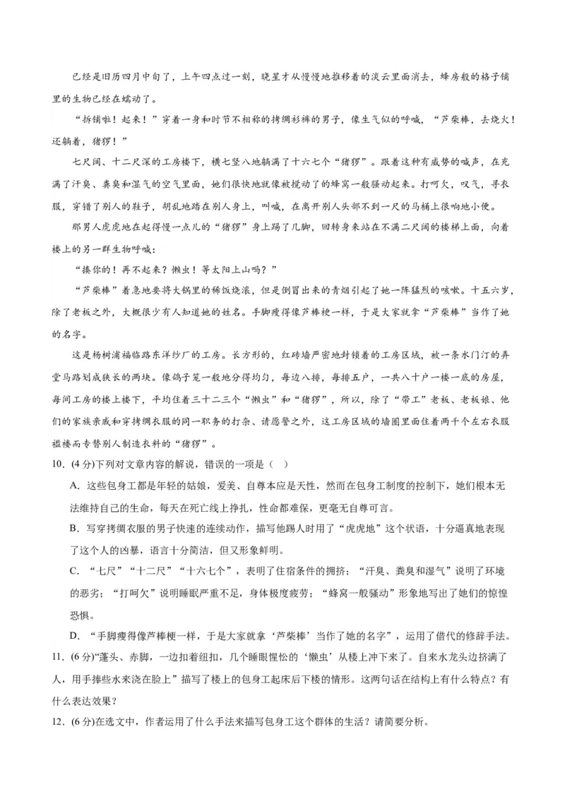 7《包身工》（分层作业）（原卷版）_高语_高中语文_选择性必修中册_分层作业