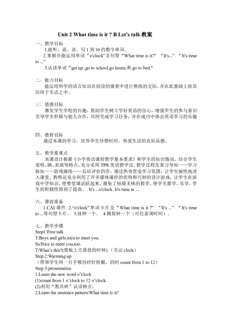 Unit2BLet'stalk教案_教学设计_非配套教案（提供参考）_Unit2