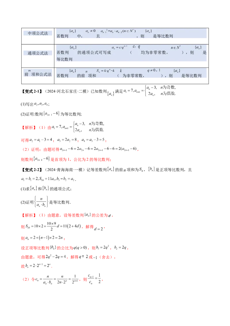 第03讲等比数列及其前n项和（九大题型）（讲义）（解析版）_2.2025数学总复习_2025年新高考资料_一轮复习_2025年高考数学一轮复习讲练测（新教材新高考，含2024高考真题）_第六章数列
