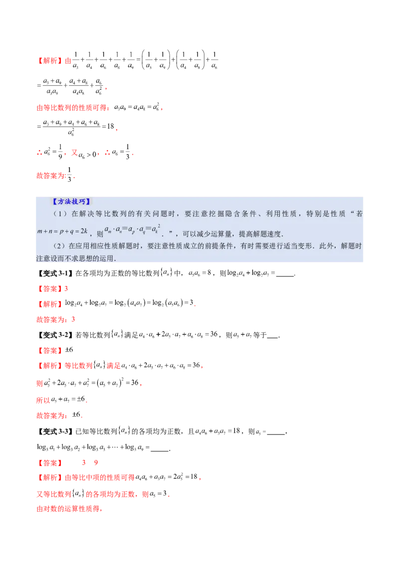 第03讲等比数列及其前n项和（九大题型）（讲义）（解析版）_2.2025数学总复习_2025年新高考资料_一轮复习_2025年高考数学一轮复习讲练测（新教材新高考，含2024高考真题）_第六章数列