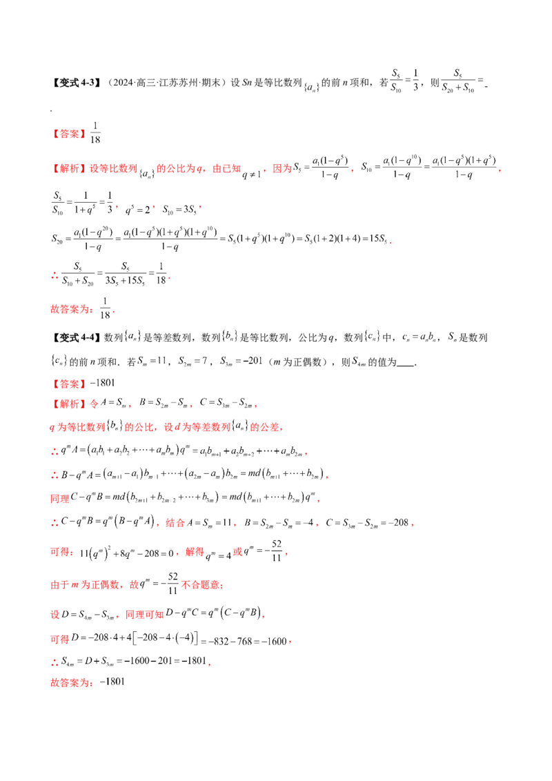 第03讲等比数列及其前n项和（九大题型）（讲义）（解析版）_2.2025数学总复习_2025年新高考资料_一轮复习_2025年高考数学一轮复习讲练测（新教材新高考，含2024高考真题）_第六章数列
