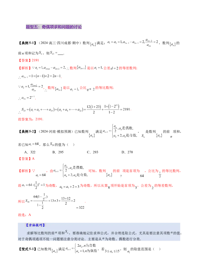 第03讲等比数列及其前n项和（九大题型）（讲义）（解析版）_2.2025数学总复习_2025年新高考资料_一轮复习_2025年高考数学一轮复习讲练测（新教材新高考，含2024高考真题）_第六章数列