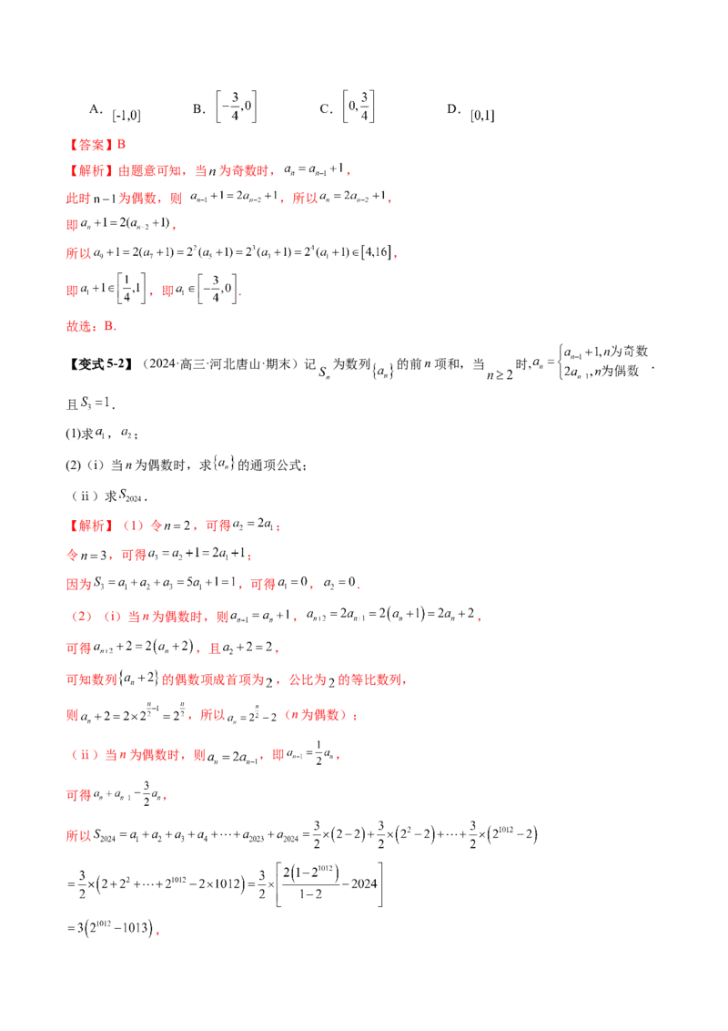 第03讲等比数列及其前n项和（九大题型）（讲义）（解析版）_2.2025数学总复习_2025年新高考资料_一轮复习_2025年高考数学一轮复习讲练测（新教材新高考，含2024高考真题）_第六章数列