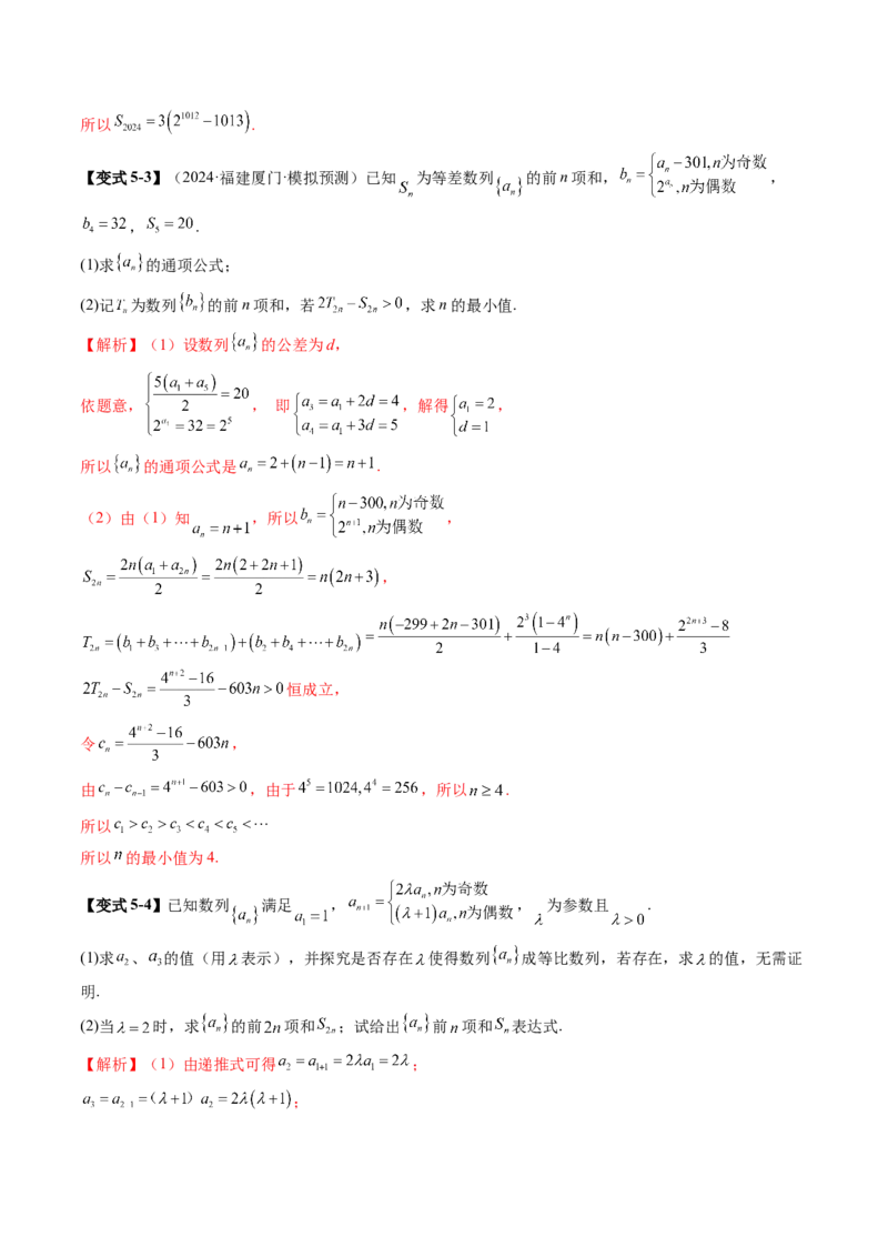 第03讲等比数列及其前n项和（九大题型）（讲义）（解析版）_2.2025数学总复习_2025年新高考资料_一轮复习_2025年高考数学一轮复习讲练测（新教材新高考，含2024高考真题）_第六章数列