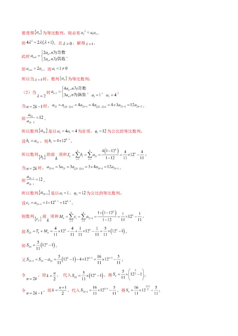 第03讲等比数列及其前n项和（九大题型）（讲义）（解析版）_2.2025数学总复习_2025年新高考资料_一轮复习_2025年高考数学一轮复习讲练测（新教材新高考，含2024高考真题）_第六章数列