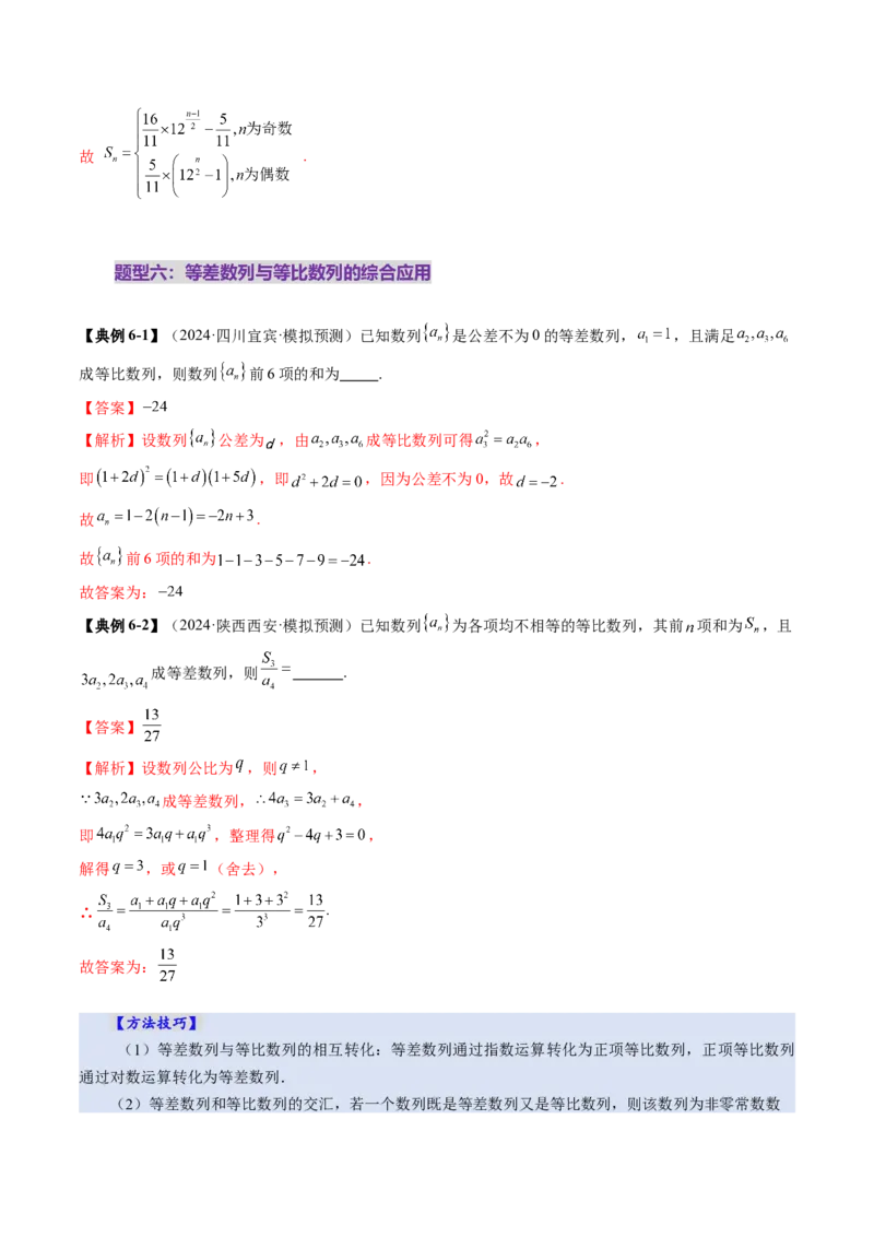 第03讲等比数列及其前n项和（九大题型）（讲义）（解析版）_2.2025数学总复习_2025年新高考资料_一轮复习_2025年高考数学一轮复习讲练测（新教材新高考，含2024高考真题）_第六章数列