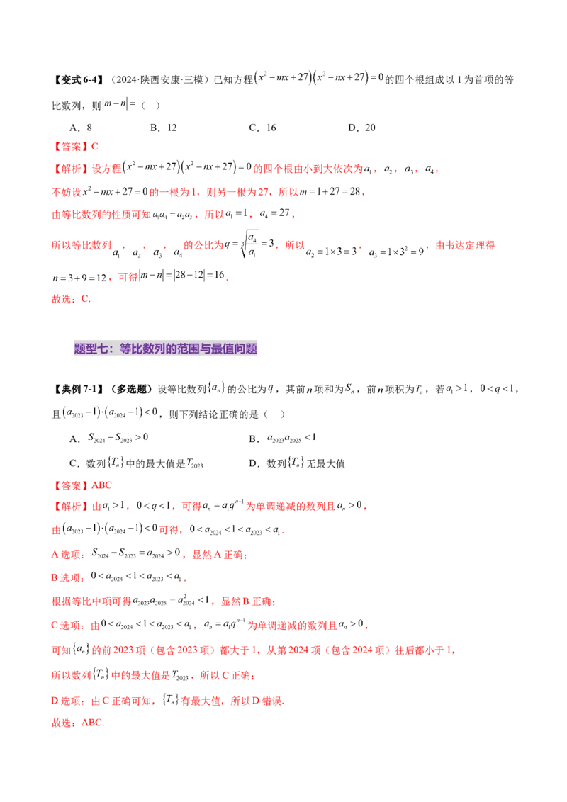 第03讲等比数列及其前n项和（九大题型）（讲义）（解析版）_2.2025数学总复习_2025年新高考资料_一轮复习_2025年高考数学一轮复习讲练测（新教材新高考，含2024高考真题）_第六章数列
