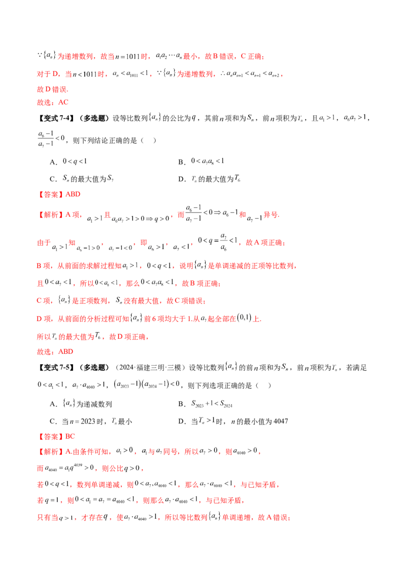 第03讲等比数列及其前n项和（九大题型）（讲义）（解析版）_2.2025数学总复习_2025年新高考资料_一轮复习_2025年高考数学一轮复习讲练测（新教材新高考，含2024高考真题）_第六章数列
