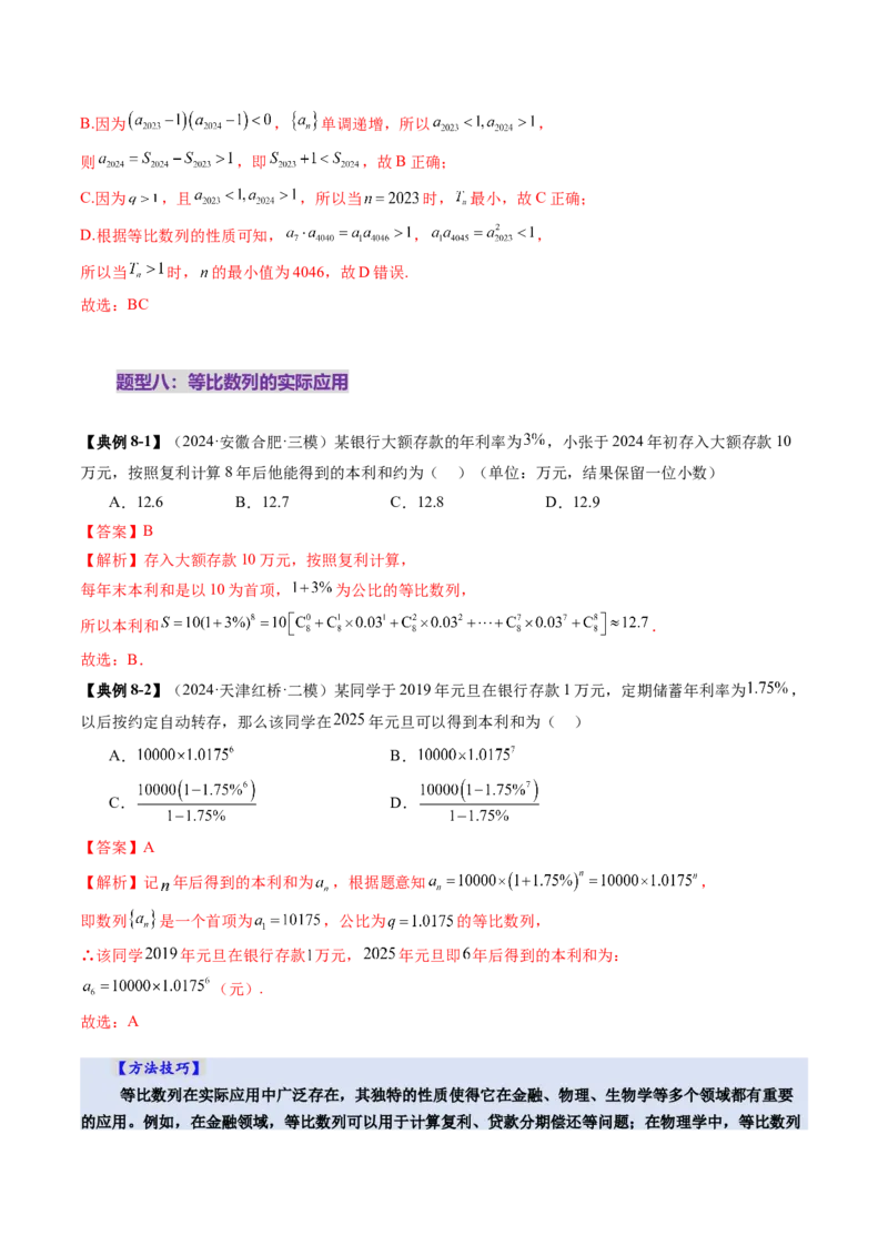 第03讲等比数列及其前n项和（九大题型）（讲义）（解析版）_2.2025数学总复习_2025年新高考资料_一轮复习_2025年高考数学一轮复习讲练测（新教材新高考，含2024高考真题）_第六章数列