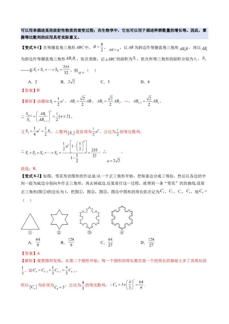第03讲等比数列及其前n项和（九大题型）（讲义）（解析版）_2.2025数学总复习_2025年新高考资料_一轮复习_2025年高考数学一轮复习讲练测（新教材新高考，含2024高考真题）_第六章数列