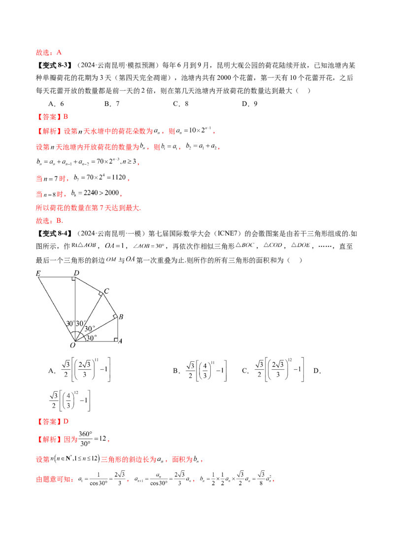 第03讲等比数列及其前n项和（九大题型）（讲义）（解析版）_2.2025数学总复习_2025年新高考资料_一轮复习_2025年高考数学一轮复习讲练测（新教材新高考，含2024高考真题）_第六章数列
