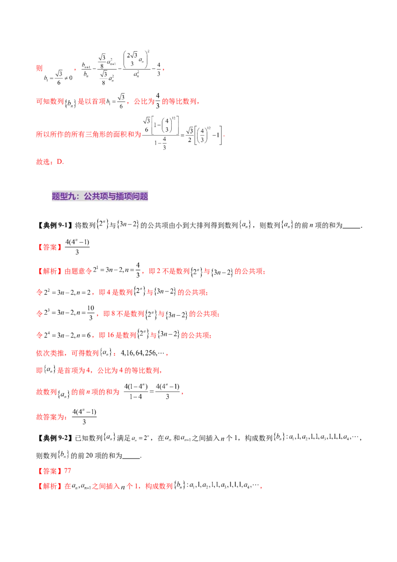 第03讲等比数列及其前n项和（九大题型）（讲义）（解析版）_2.2025数学总复习_2025年新高考资料_一轮复习_2025年高考数学一轮复习讲练测（新教材新高考，含2024高考真题）_第六章数列