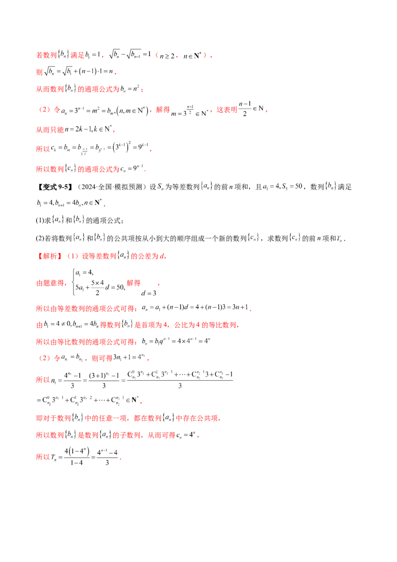 第03讲等比数列及其前n项和（九大题型）（讲义）（解析版）_2.2025数学总复习_2025年新高考资料_一轮复习_2025年高考数学一轮复习讲练测（新教材新高考，含2024高考真题）_第六章数列