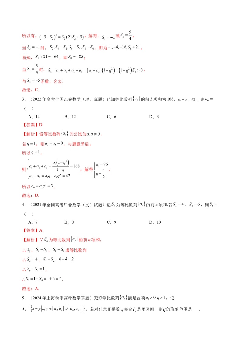 第03讲等比数列及其前n项和（九大题型）（讲义）（解析版）_2.2025数学总复习_2025年新高考资料_一轮复习_2025年高考数学一轮复习讲练测（新教材新高考，含2024高考真题）_第六章数列