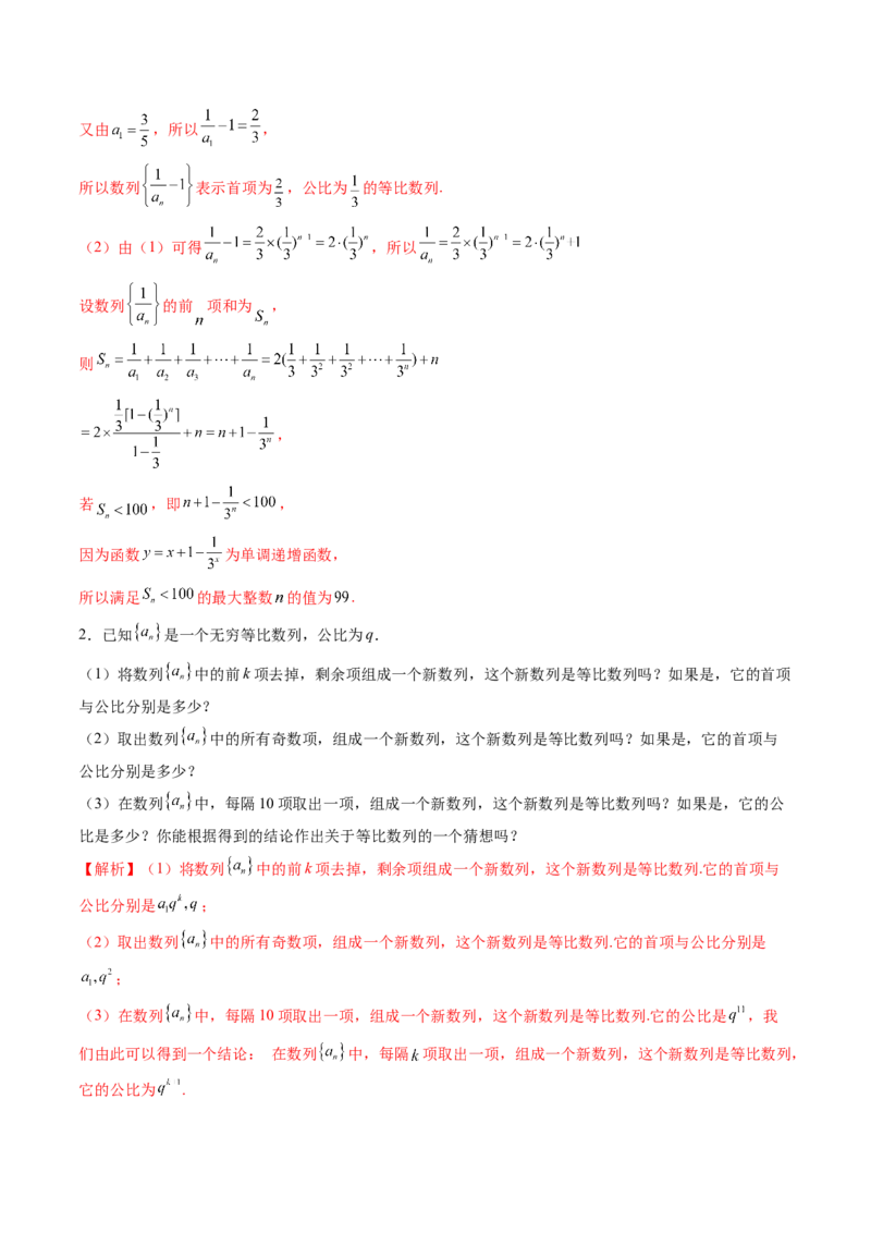 第03讲等比数列及其前n项和（九大题型）（讲义）（解析版）_2.2025数学总复习_2025年新高考资料_一轮复习_2025年高考数学一轮复习讲练测（新教材新高考，含2024高考真题）_第六章数列
