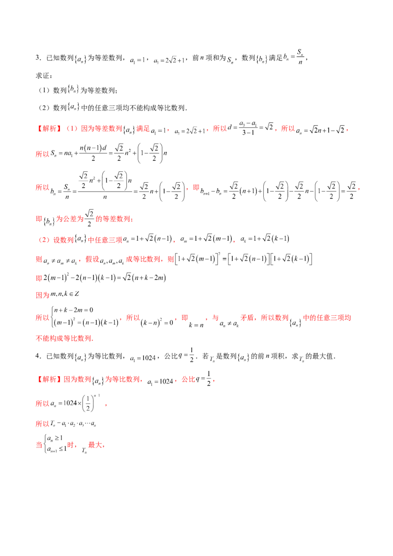 第03讲等比数列及其前n项和（九大题型）（讲义）（解析版）_2.2025数学总复习_2025年新高考资料_一轮复习_2025年高考数学一轮复习讲练测（新教材新高考，含2024高考真题）_第六章数列
