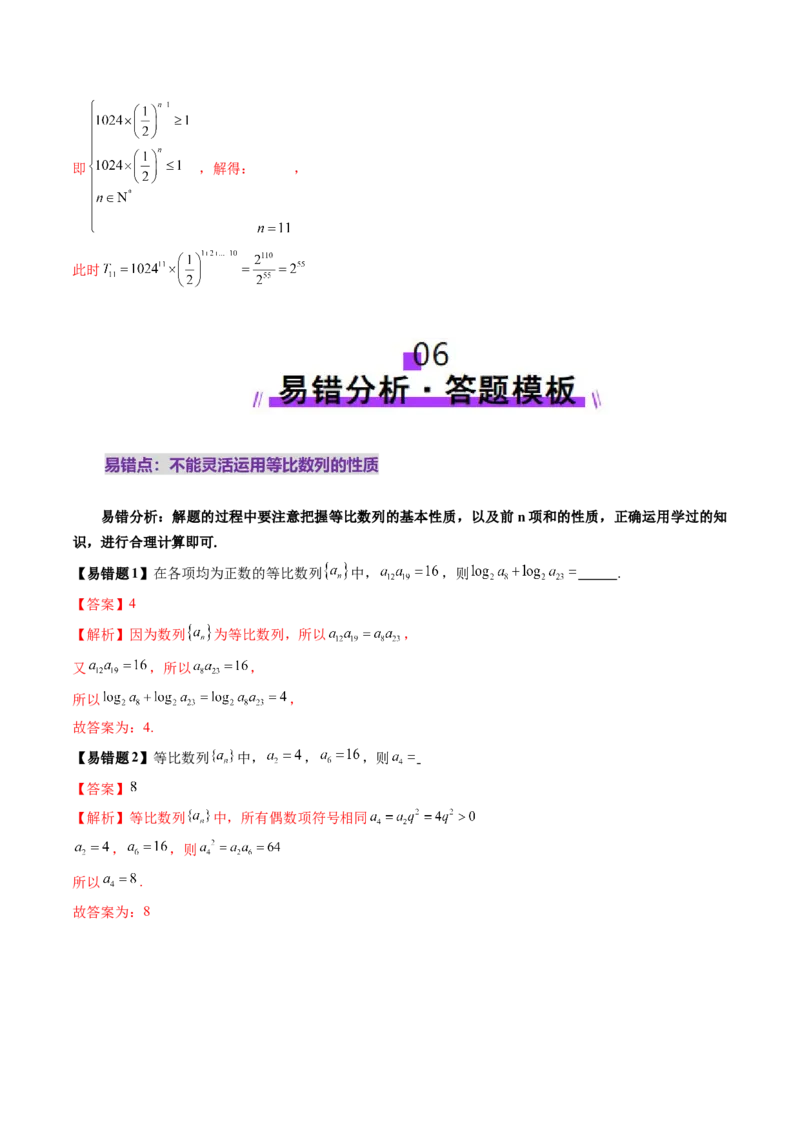 第03讲等比数列及其前n项和（九大题型）（讲义）（解析版）_2.2025数学总复习_2025年新高考资料_一轮复习_2025年高考数学一轮复习讲练测（新教材新高考，含2024高考真题）_第六章数列