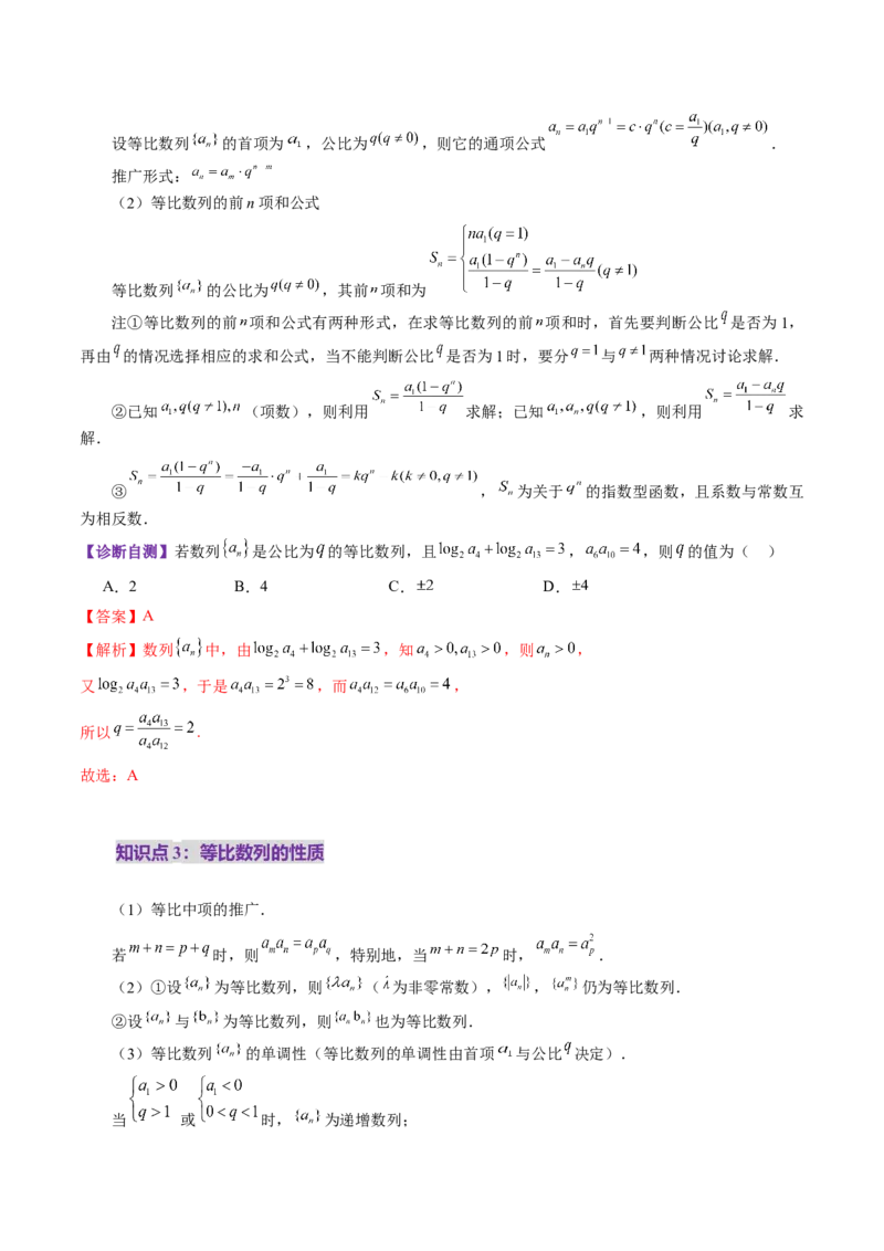 第03讲等比数列及其前n项和（九大题型）（讲义）（解析版）_2.2025数学总复习_2025年新高考资料_一轮复习_2025年高考数学一轮复习讲练测（新教材新高考，含2024高考真题）_第六章数列