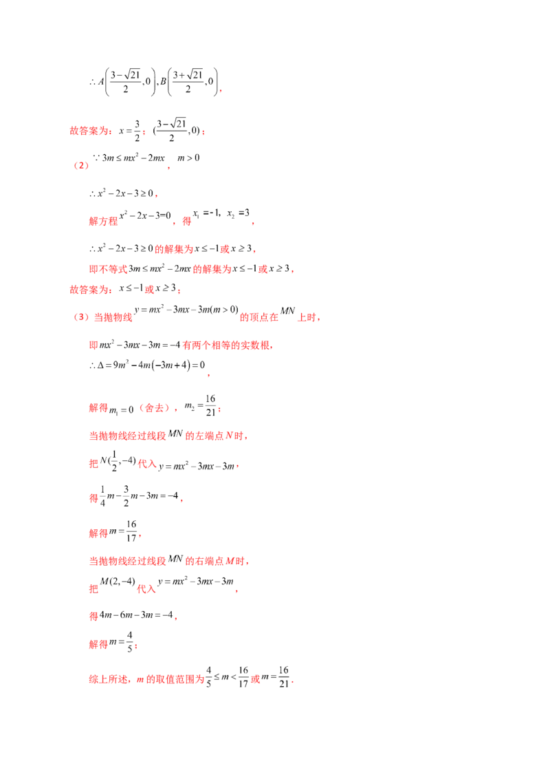 专题22.23二次函数与一元二次方程（知识梳理与考点分类讲解）-（人教版）_初中数学_九年级数学上册（人教版）_专题突破练习-V4_2024版