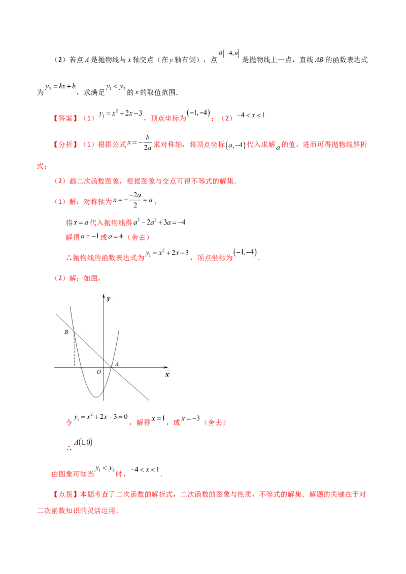 专题22.23二次函数与一元二次方程（知识梳理与考点分类讲解）-（人教版）_初中数学_九年级数学上册（人教版）_专题突破练习-V4_2024版