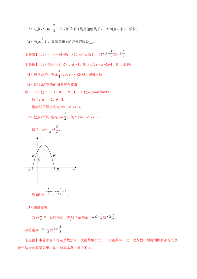 专题22.23二次函数与一元二次方程（知识梳理与考点分类讲解）-（人教版）_初中数学_九年级数学上册（人教版）_专题突破练习-V4_2024版