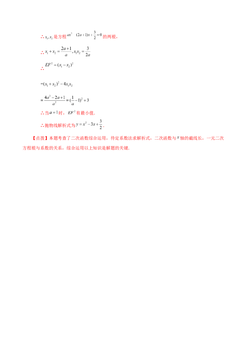 专题22.23二次函数与一元二次方程（知识梳理与考点分类讲解）-（人教版）_初中数学_九年级数学上册（人教版）_专题突破练习-V4_2024版