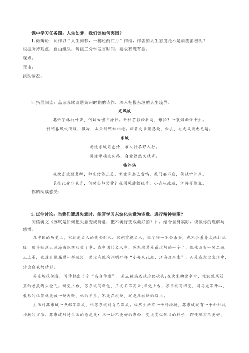9.1《念奴娇&middot;赤壁怀古》（导学案）-（统编版必修上册）_高语_高中语文_必修上册_导学案