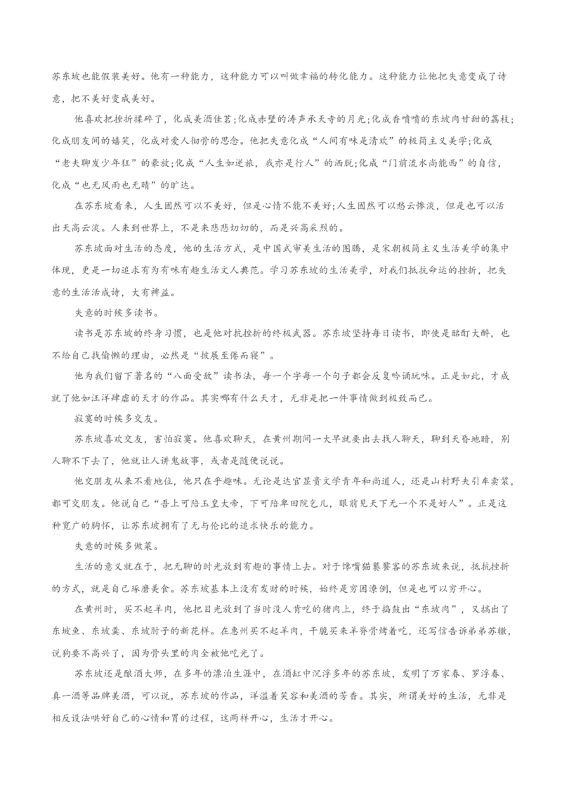 9.1《念奴娇&middot;赤壁怀古》（导学案）-（统编版必修上册）_高语_高中语文_必修上册_导学案