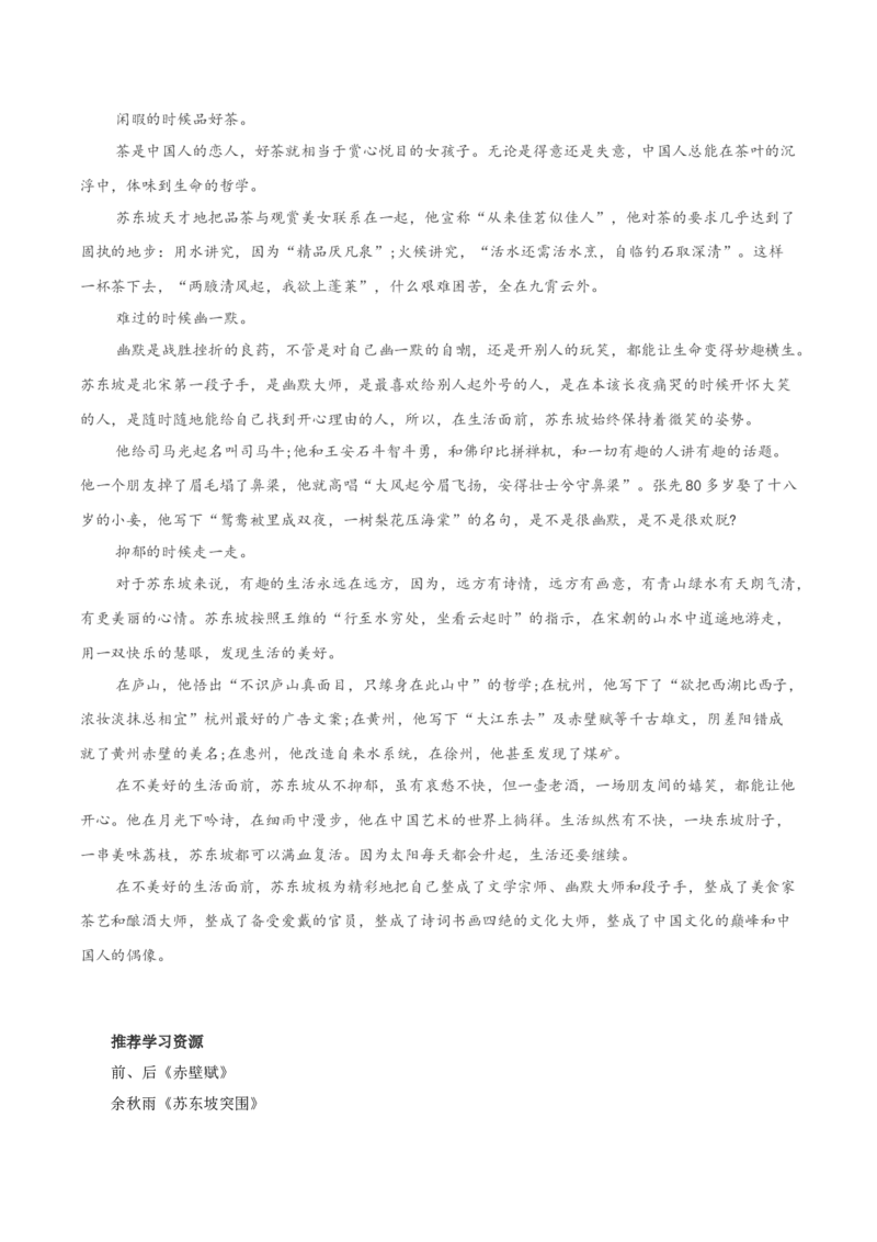 9.1《念奴娇&middot;赤壁怀古》（导学案）-（统编版必修上册）_高语_高中语文_必修上册_导学案