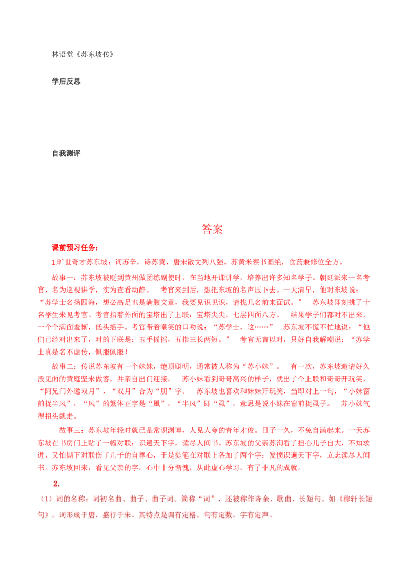 9.1《念奴娇&middot;赤壁怀古》（导学案）-（统编版必修上册）_高语_高中语文_必修上册_导学案