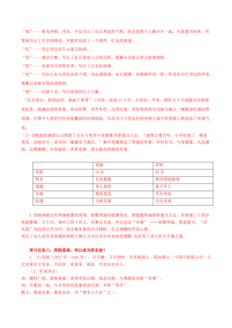9.1《念奴娇&middot;赤壁怀古》（导学案）-（统编版必修上册）_高语_高中语文_必修上册_导学案