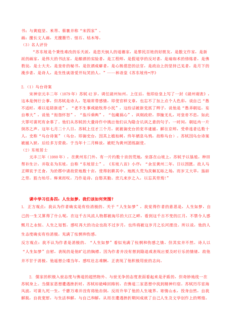 9.1《念奴娇&middot;赤壁怀古》（导学案）-（统编版必修上册）_高语_高中语文_必修上册_导学案