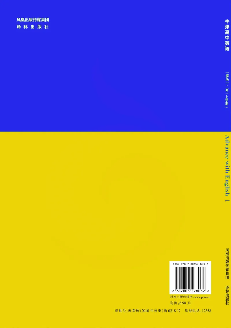 牛津高中英语（模块一&middot;高一上学期）_高中课本电子全科人教版语数英政历地物化生必修选修全套课本PPT_高中英语译林版