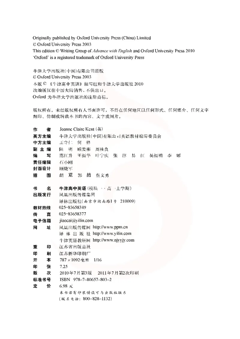 牛津高中英语（模块一&middot;高一上学期）_高中课本电子全科人教版语数英政历地物化生必修选修全套课本PPT_高中英语译林版