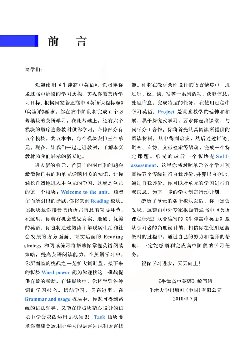牛津高中英语（模块一&middot;高一上学期）_高中课本电子全科人教版语数英政历地物化生必修选修全套课本PPT_高中英语译林版