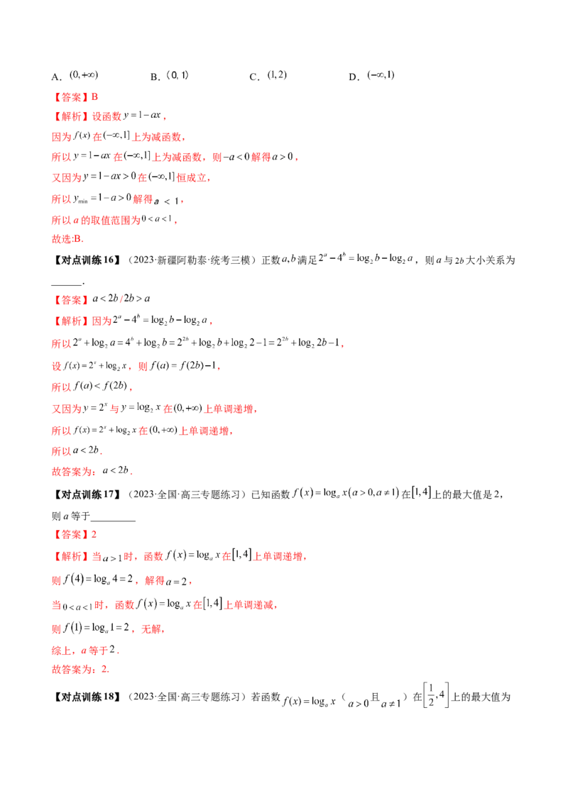 第05讲对数与对数函数（讲义）（解析版）_2.2025数学总复习_2024年新高考资料_1.2024一轮复习_2024年高考数学一轮复习讲练测（新教材新高考）_第二章函数与基本初等函数