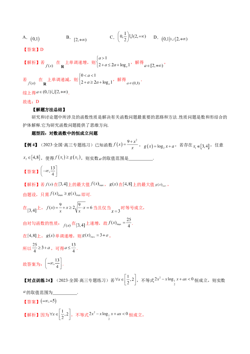 第05讲对数与对数函数（讲义）（解析版）_2.2025数学总复习_2024年新高考资料_1.2024一轮复习_2024年高考数学一轮复习讲练测（新教材新高考）_第二章函数与基本初等函数