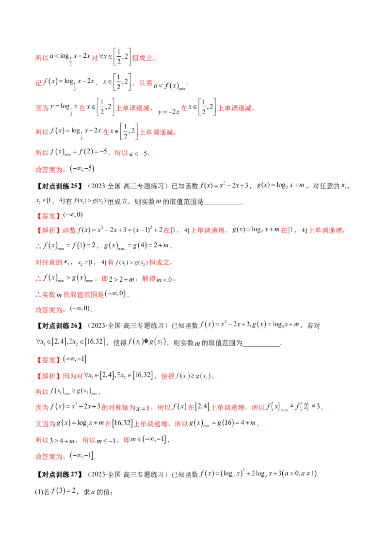 第05讲对数与对数函数（讲义）（解析版）_2.2025数学总复习_2024年新高考资料_1.2024一轮复习_2024年高考数学一轮复习讲练测（新教材新高考）_第二章函数与基本初等函数