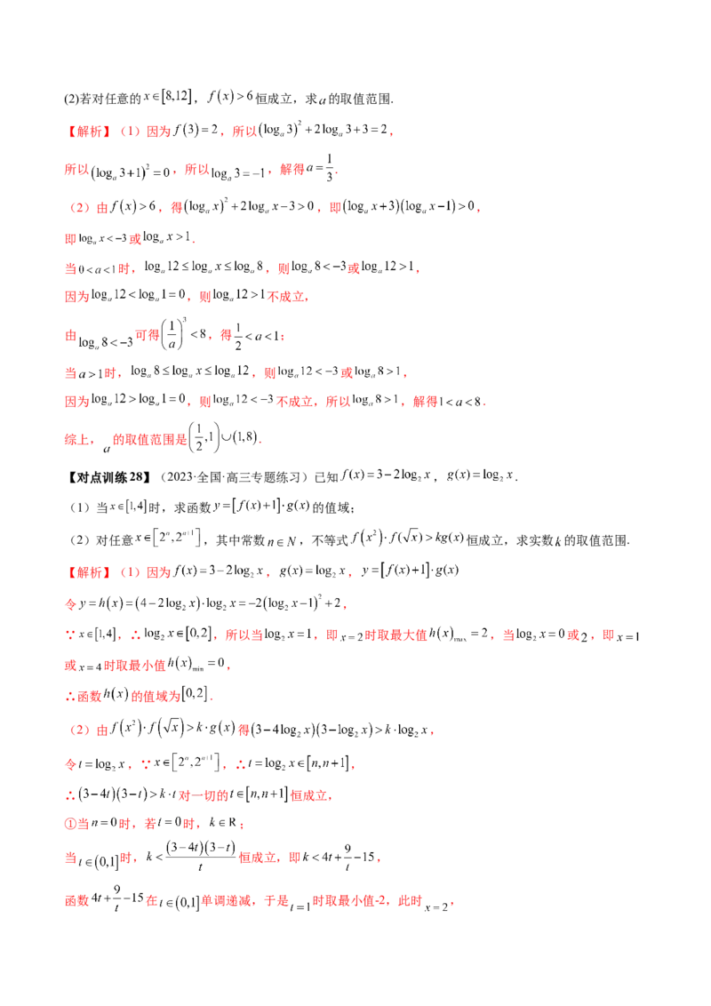第05讲对数与对数函数（讲义）（解析版）_2.2025数学总复习_2024年新高考资料_1.2024一轮复习_2024年高考数学一轮复习讲练测（新教材新高考）_第二章函数与基本初等函数