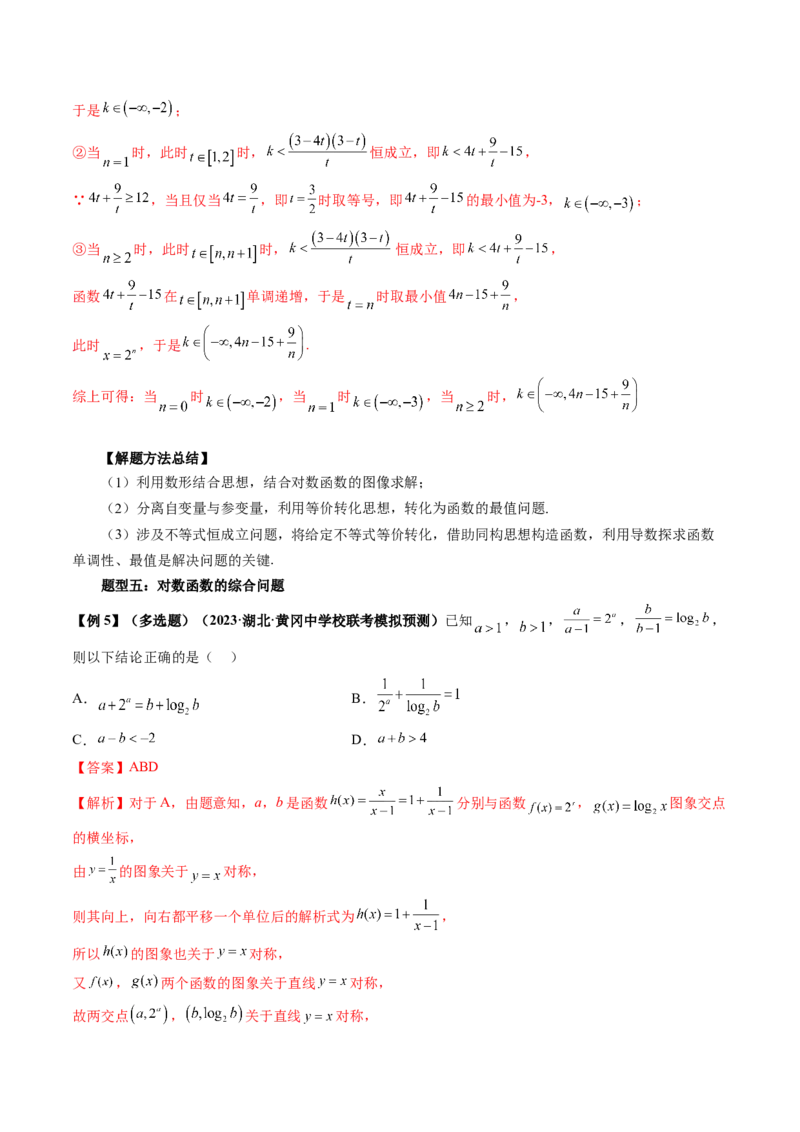 第05讲对数与对数函数（讲义）（解析版）_2.2025数学总复习_2024年新高考资料_1.2024一轮复习_2024年高考数学一轮复习讲练测（新教材新高考）_第二章函数与基本初等函数